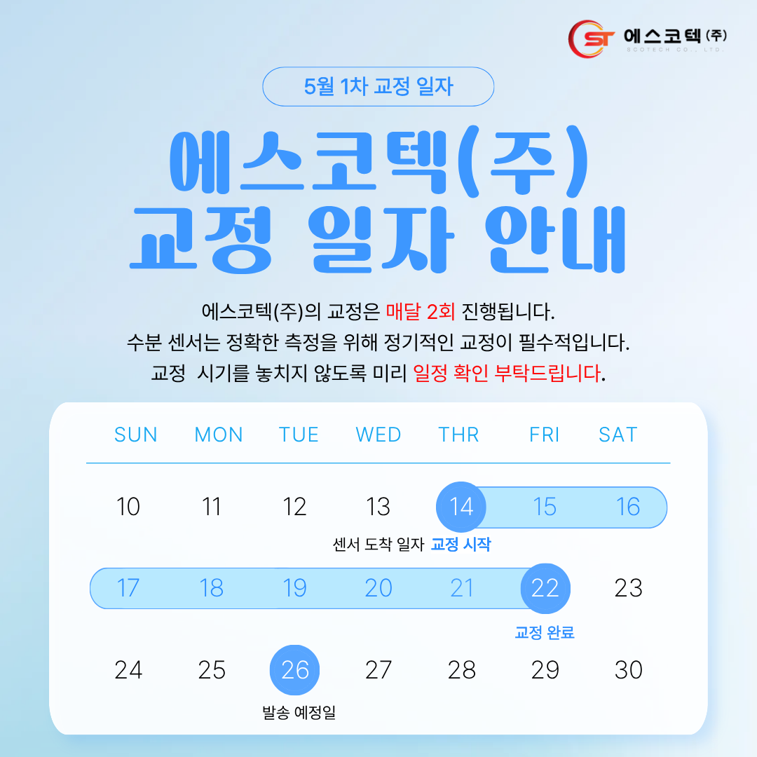 5월 1차 교정일자.png