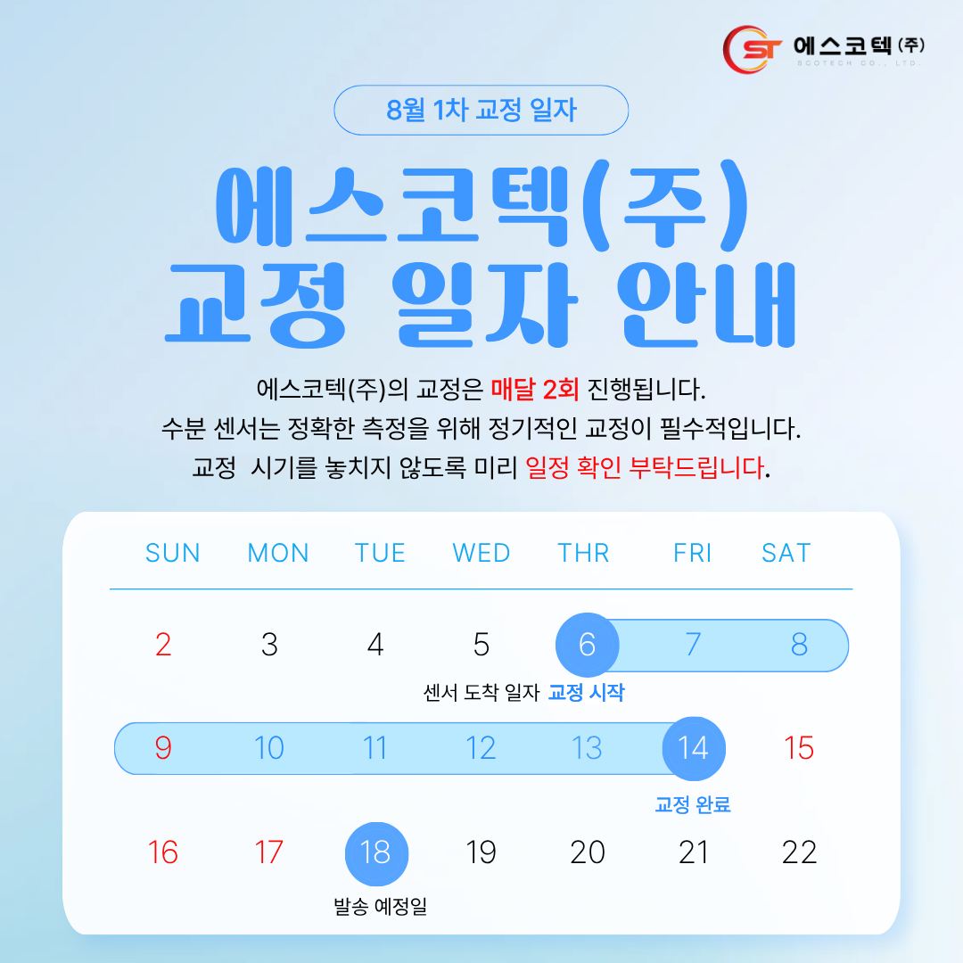 8월 1차 교정일자.png