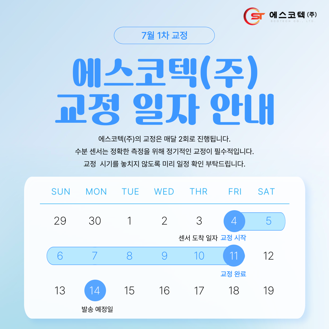 7월 1차 교정일자.png