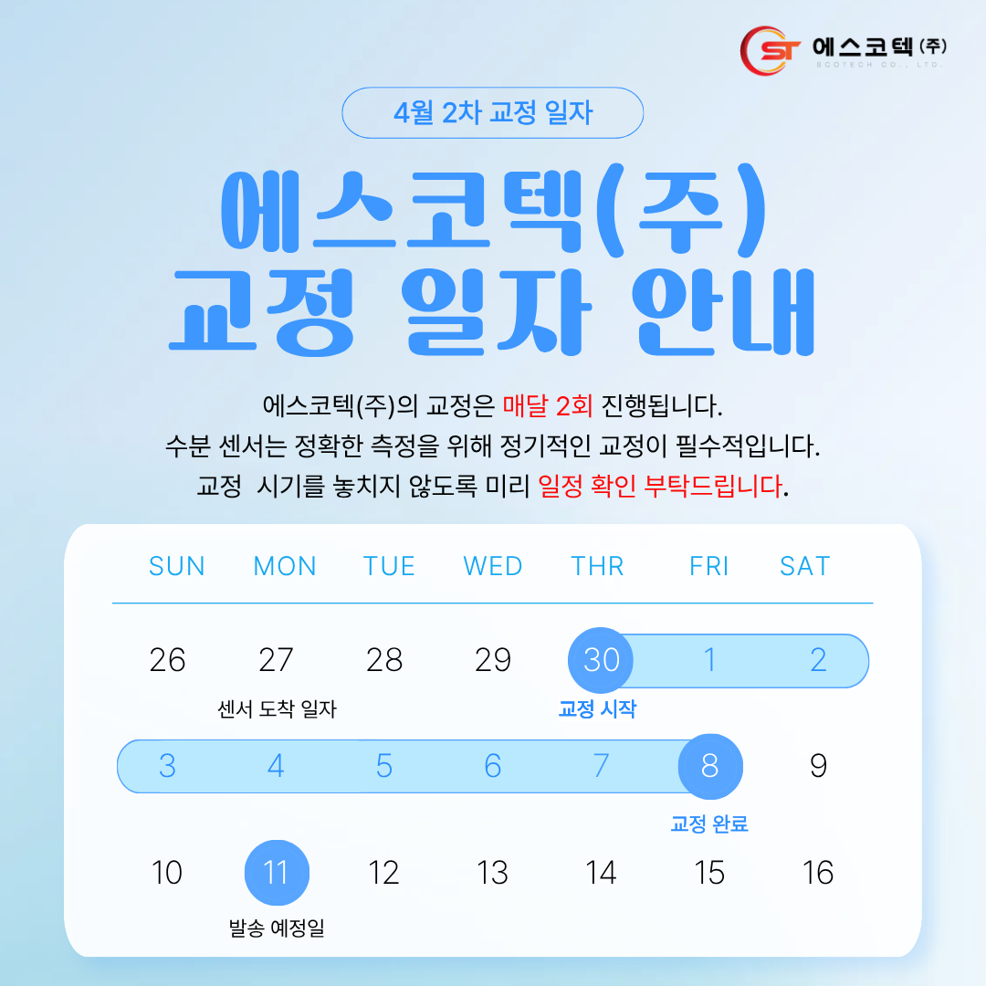4월 2차 교정일자.png