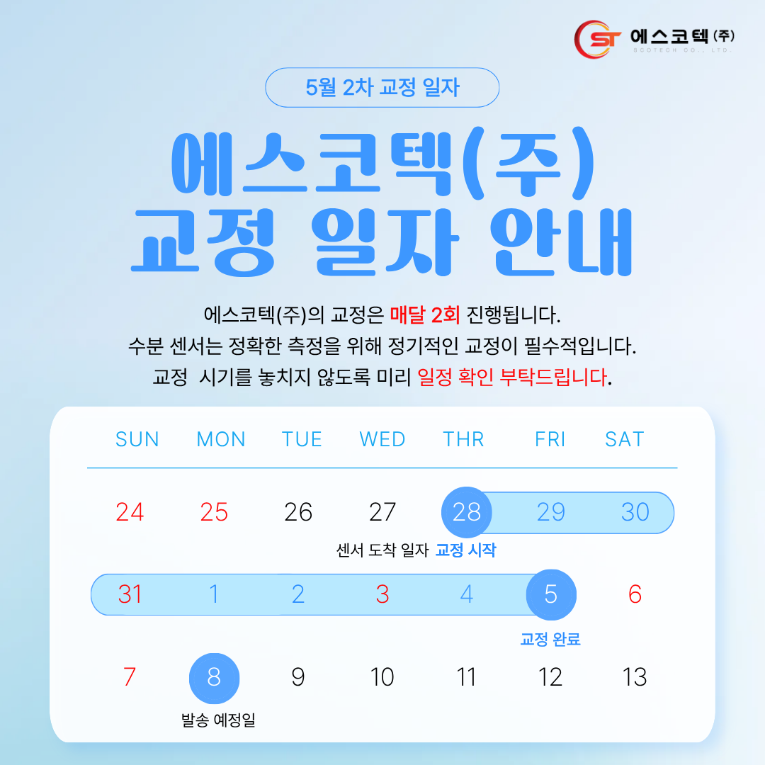 5월 2차 교정일자.png