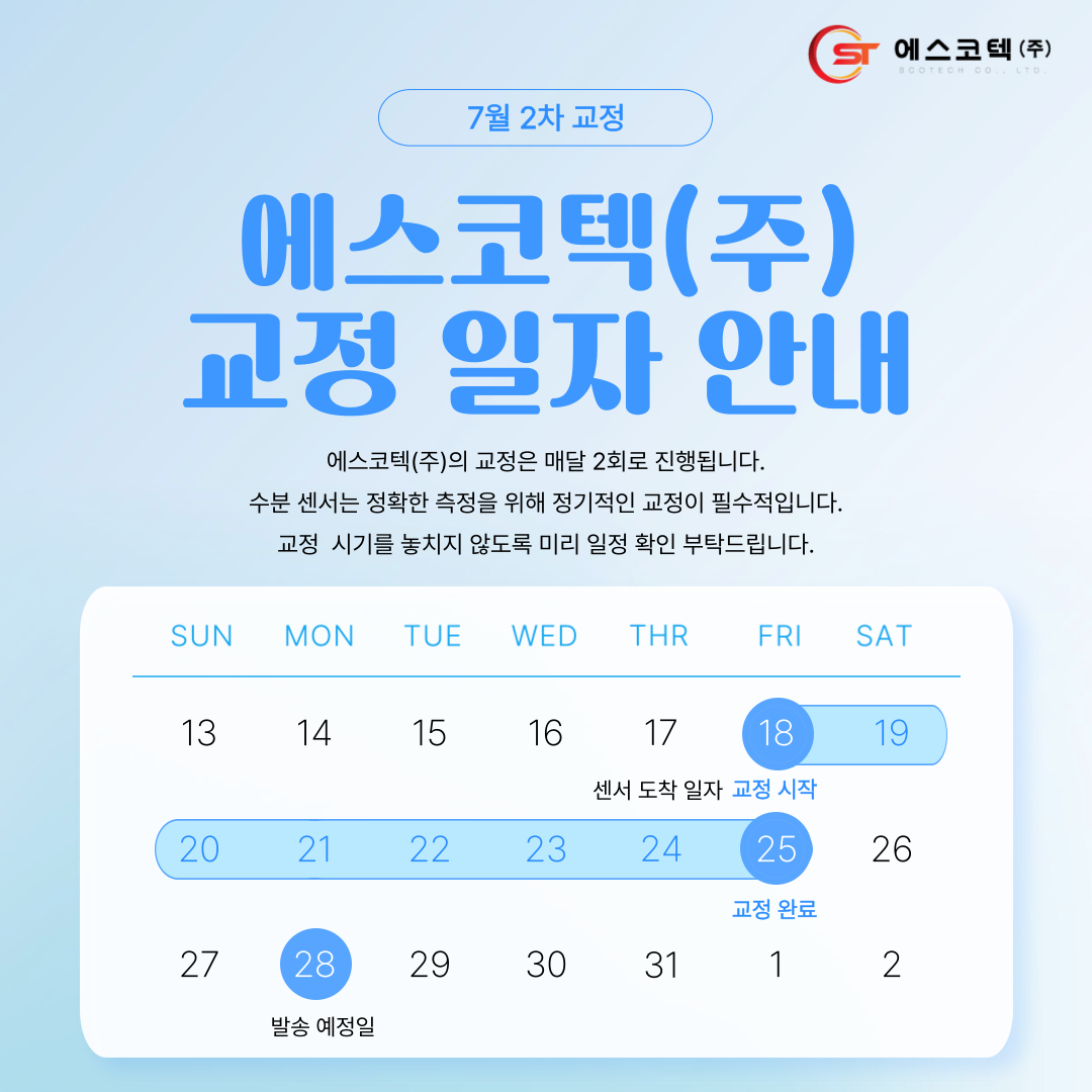 7월-2차 교정일자.png