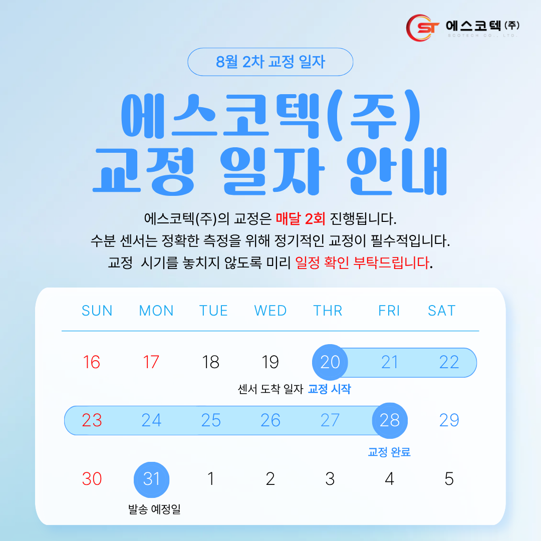 8월 2차 교정일자.png