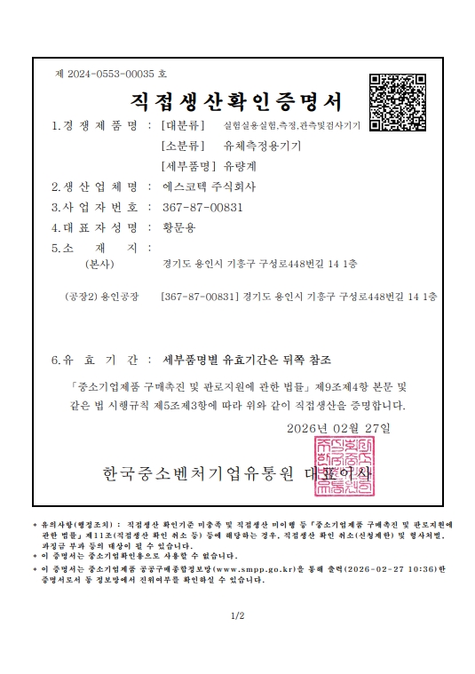 직접 생산 확인 증명서
