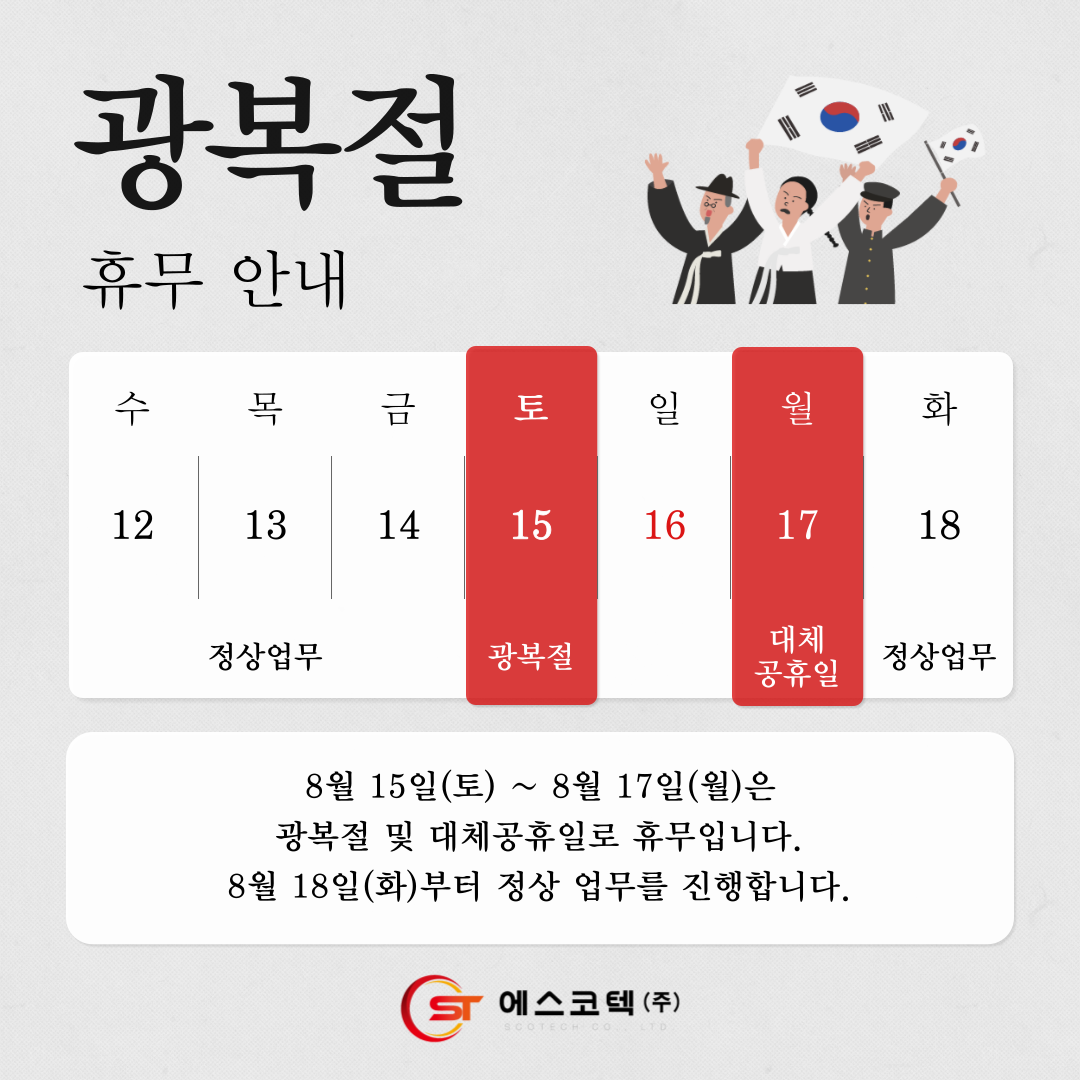 광복절 대체 휴무.png
