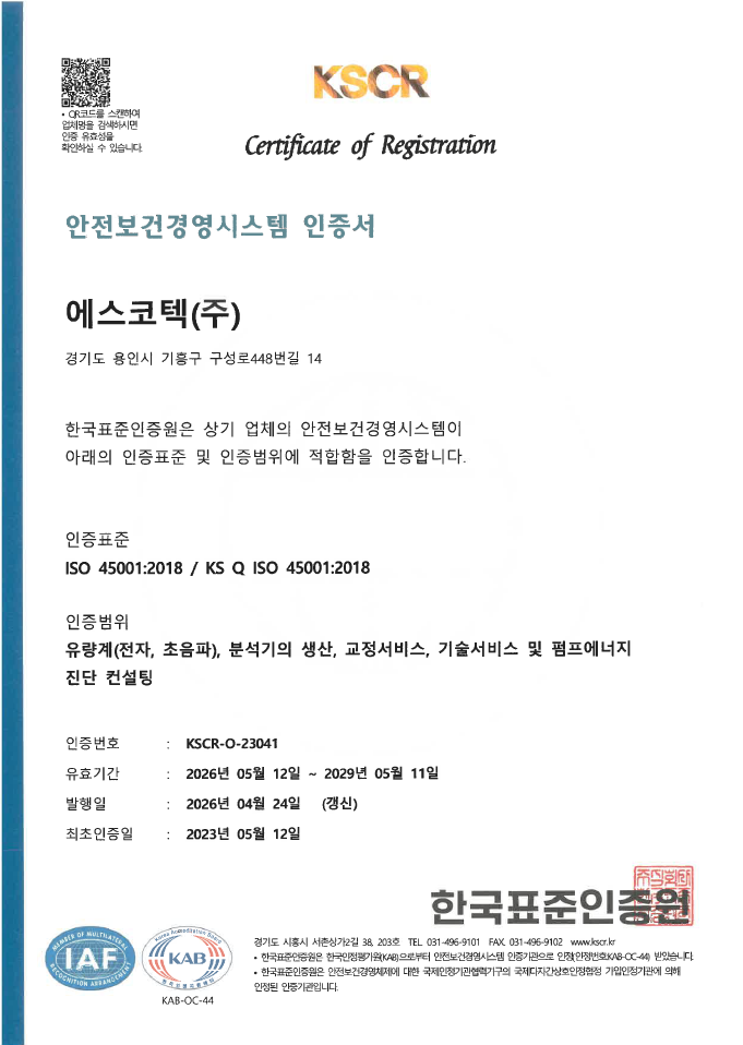 안전보건경영시스템 인증서 ISO45001