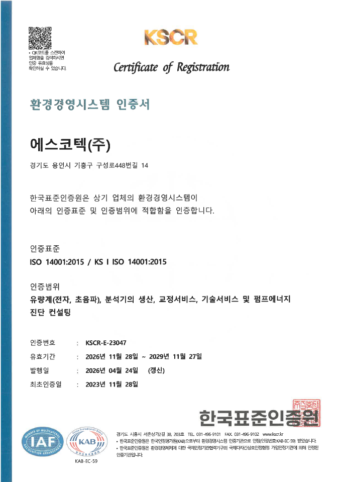환경경영시스템 인증서 ISO14001