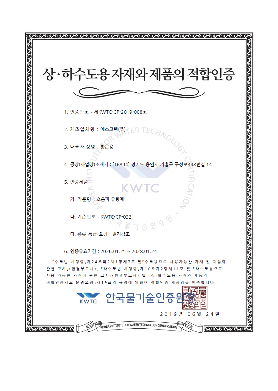 상·하수도용 자재와 제품의 적합인증서