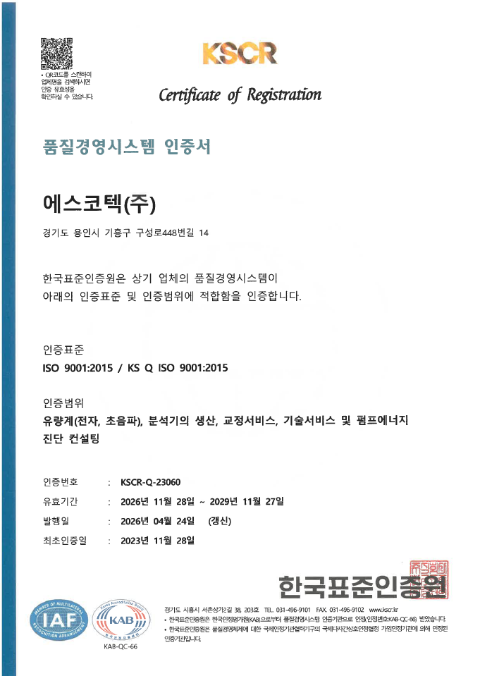 품질경영시스템 인증서 ISO9001 